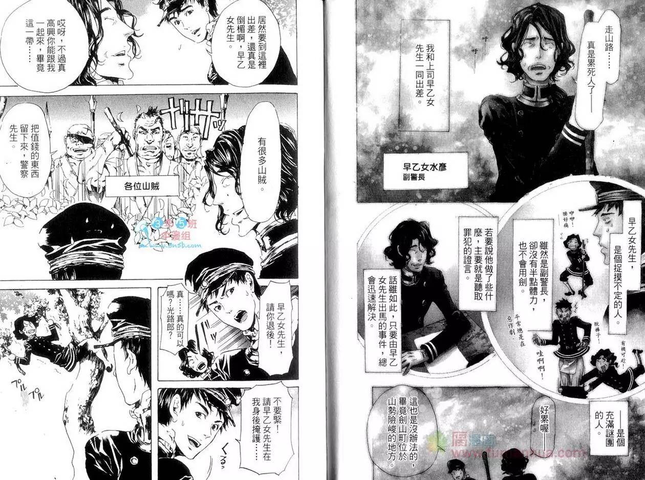 《艳汉》第05卷 第9页