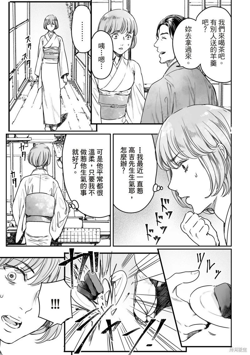 《艳汉》第65话 第11页