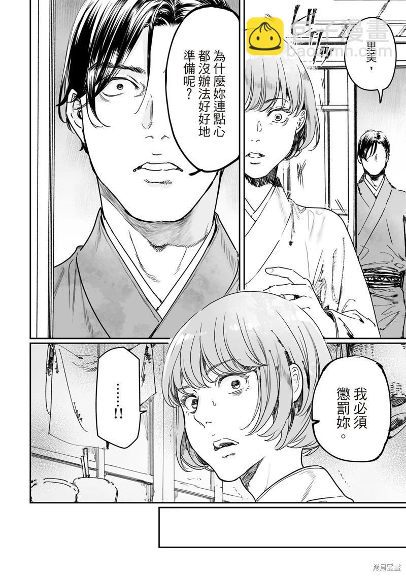 《艳汉》第65话 第12页
