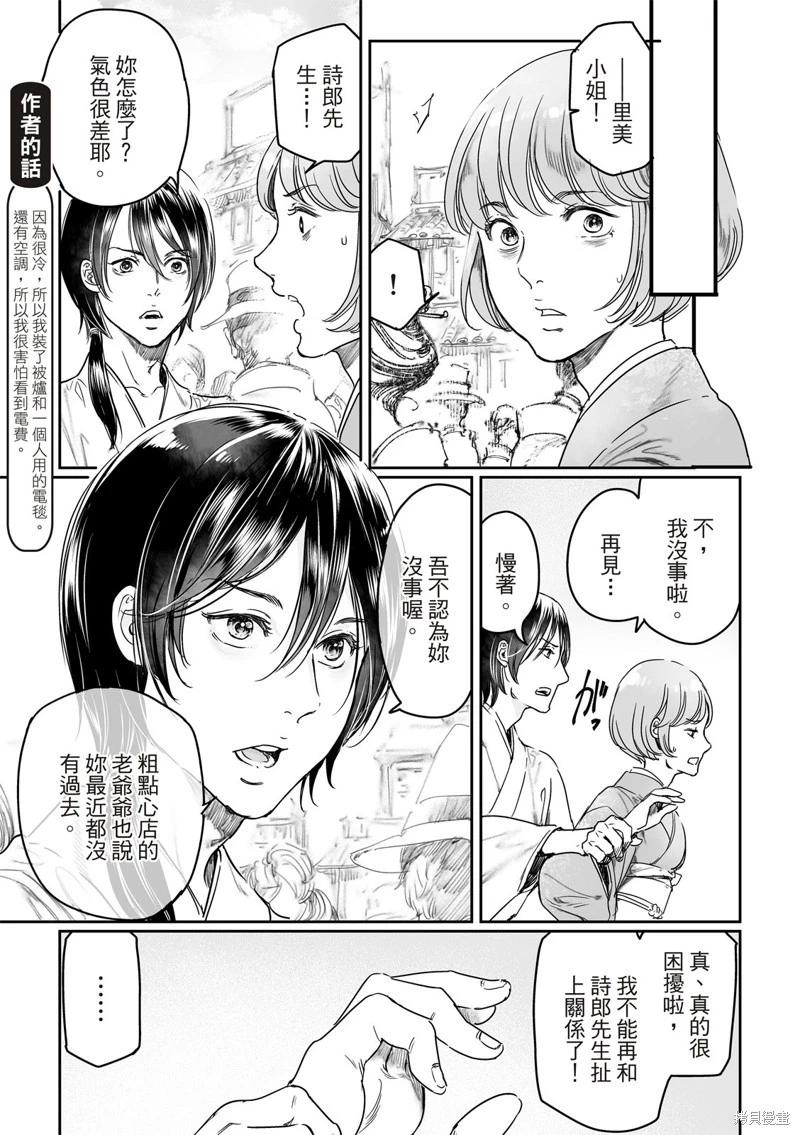 《艳汉》第65话 第13页