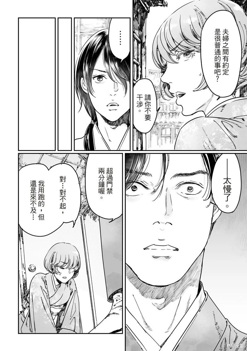 《艳汉》第65话 第16页