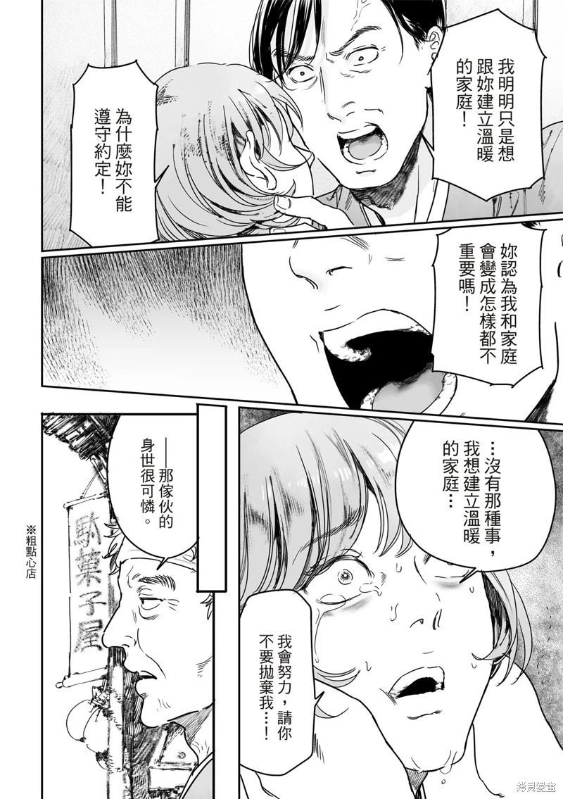 《艳汉》第65话 第18页
