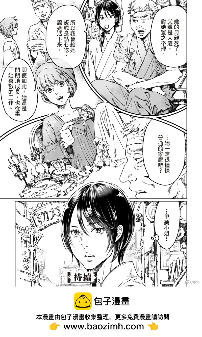《艳汉》第65话 第19页