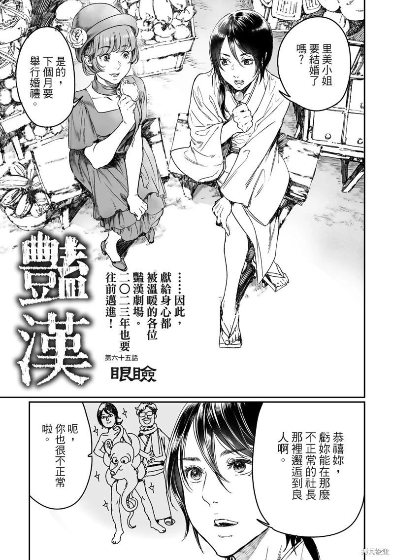 《艳汉》第65话 第1页
