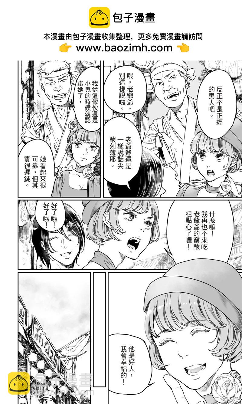 《艳汉》第65话 第2页