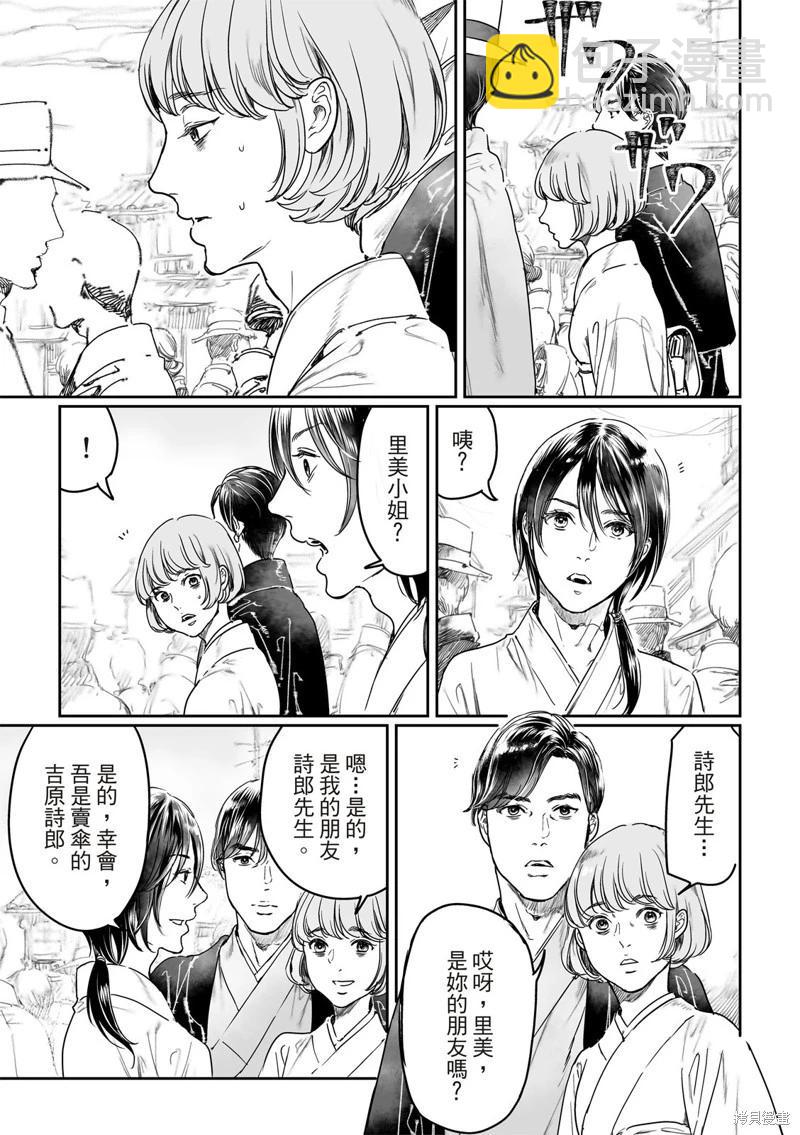 《艳汉》第65话 第3页
