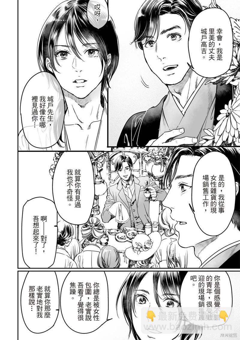 《艳汉》第65话 第4页