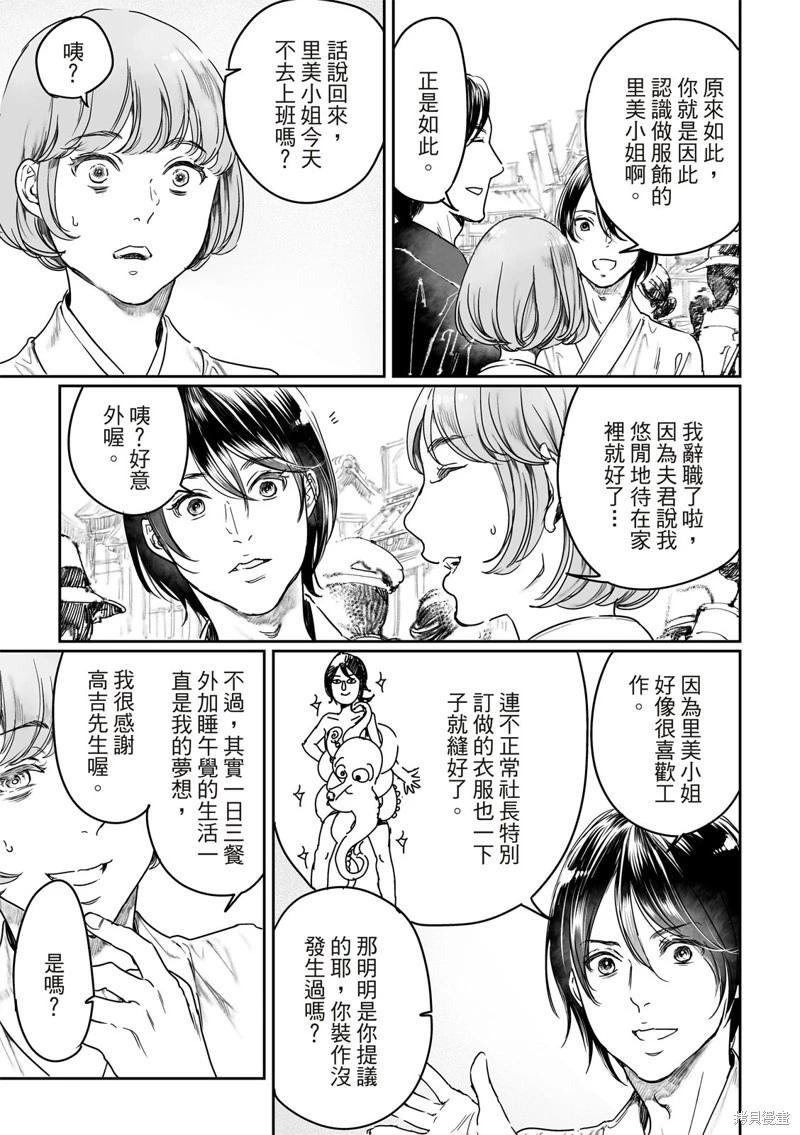 《艳汉》第65话 第5页