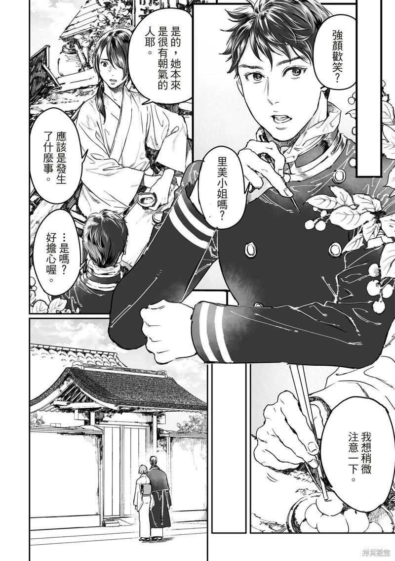 《艳汉》第65话 第6页