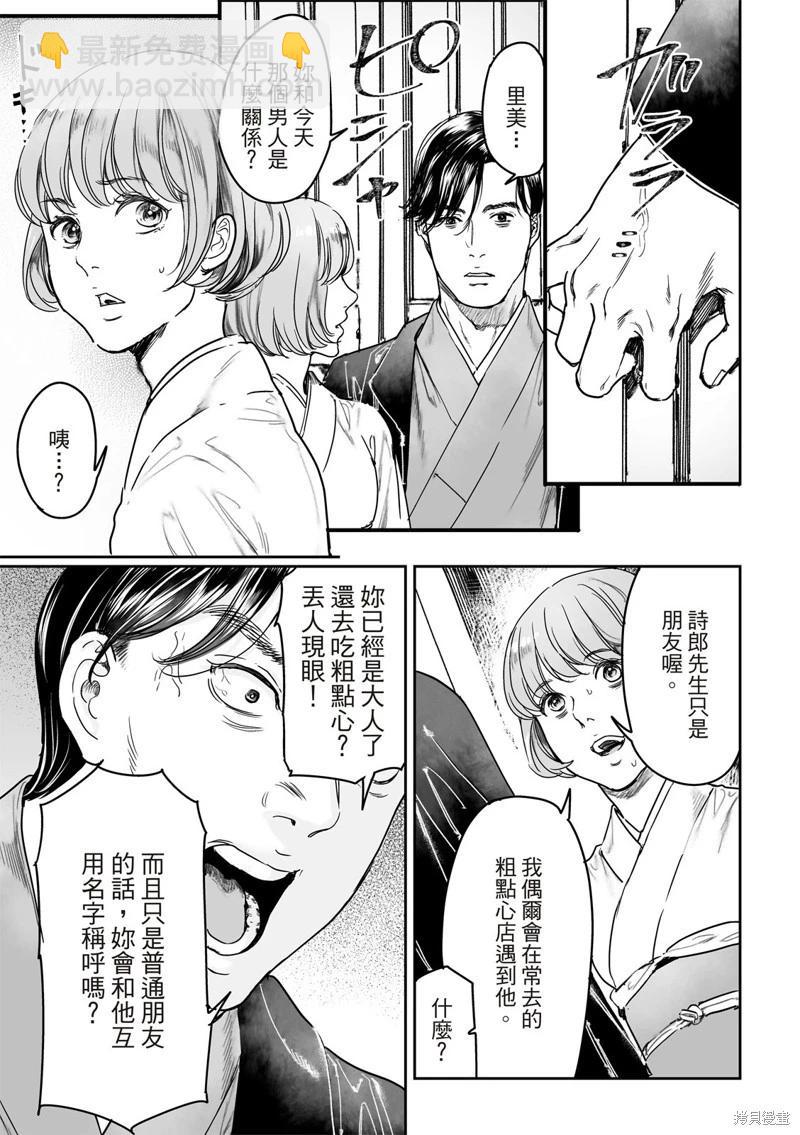 《艳汉》第65话 第7页