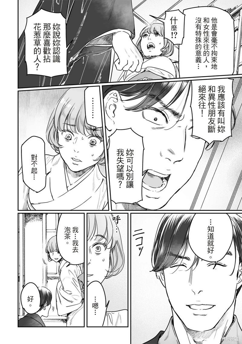 《艳汉》第65话 第8页