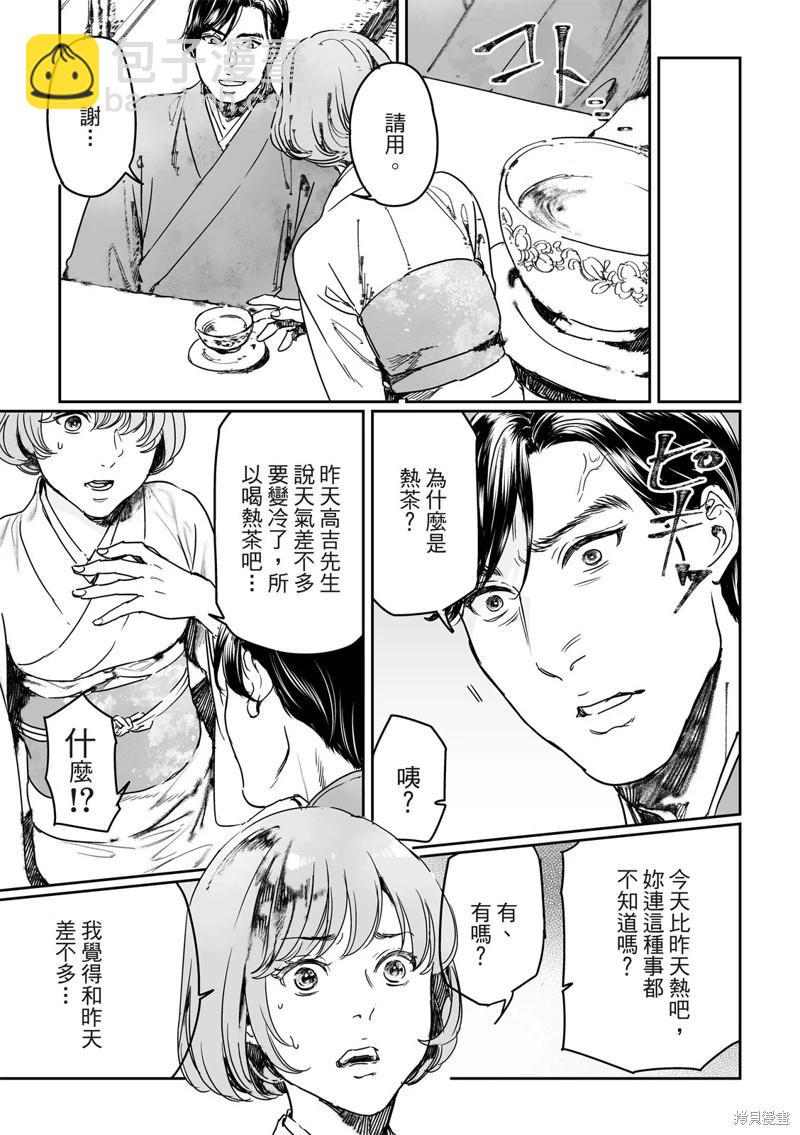 《艳汉》第65话 第9页