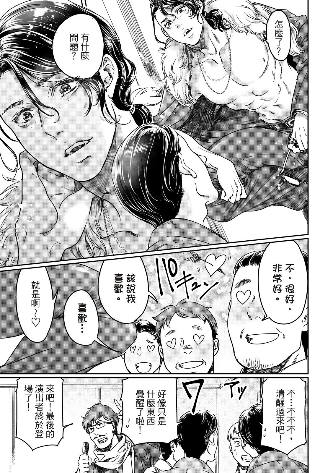 《艳汉》第64话 第10页
