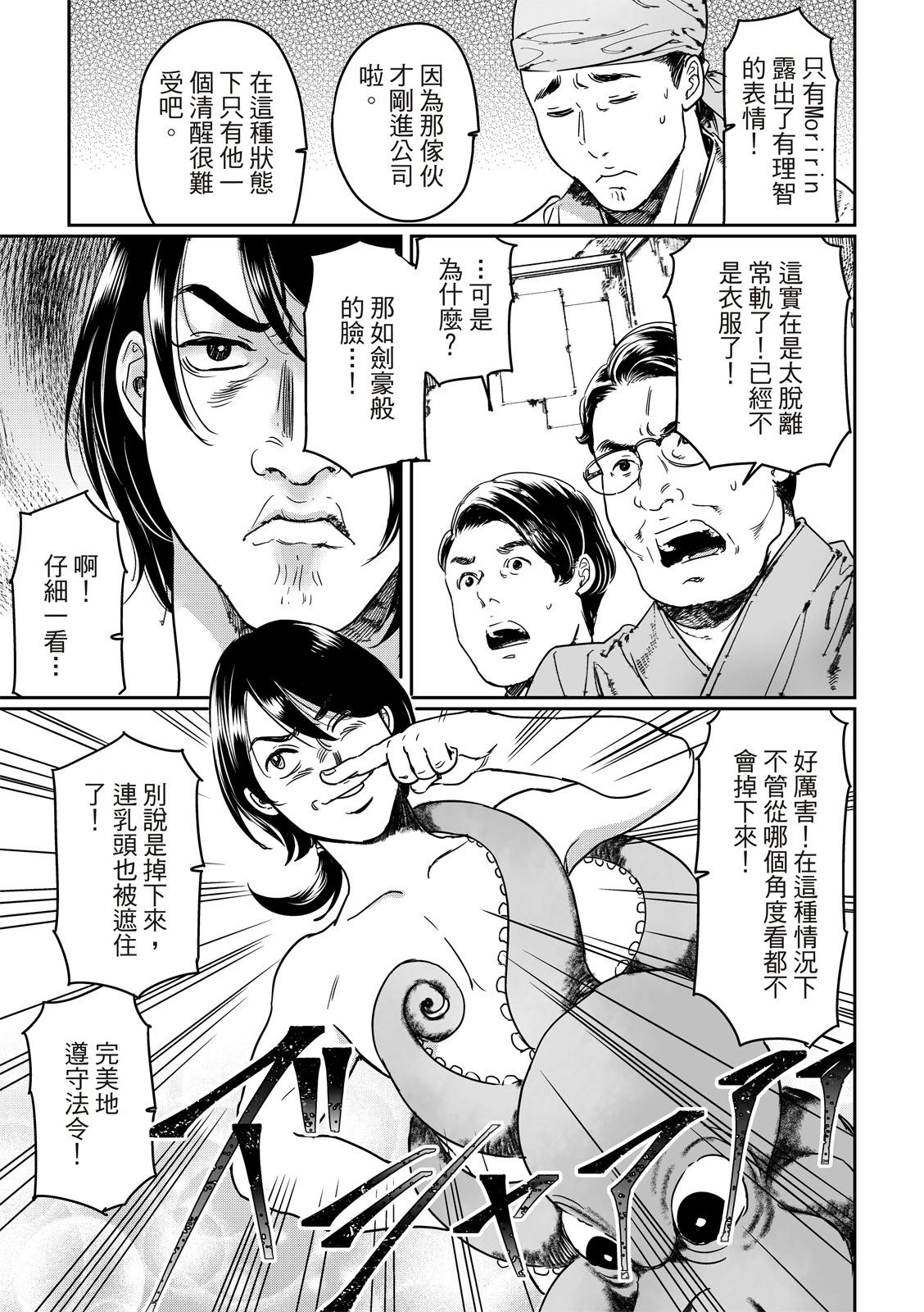 《艳汉》第64话 第12页