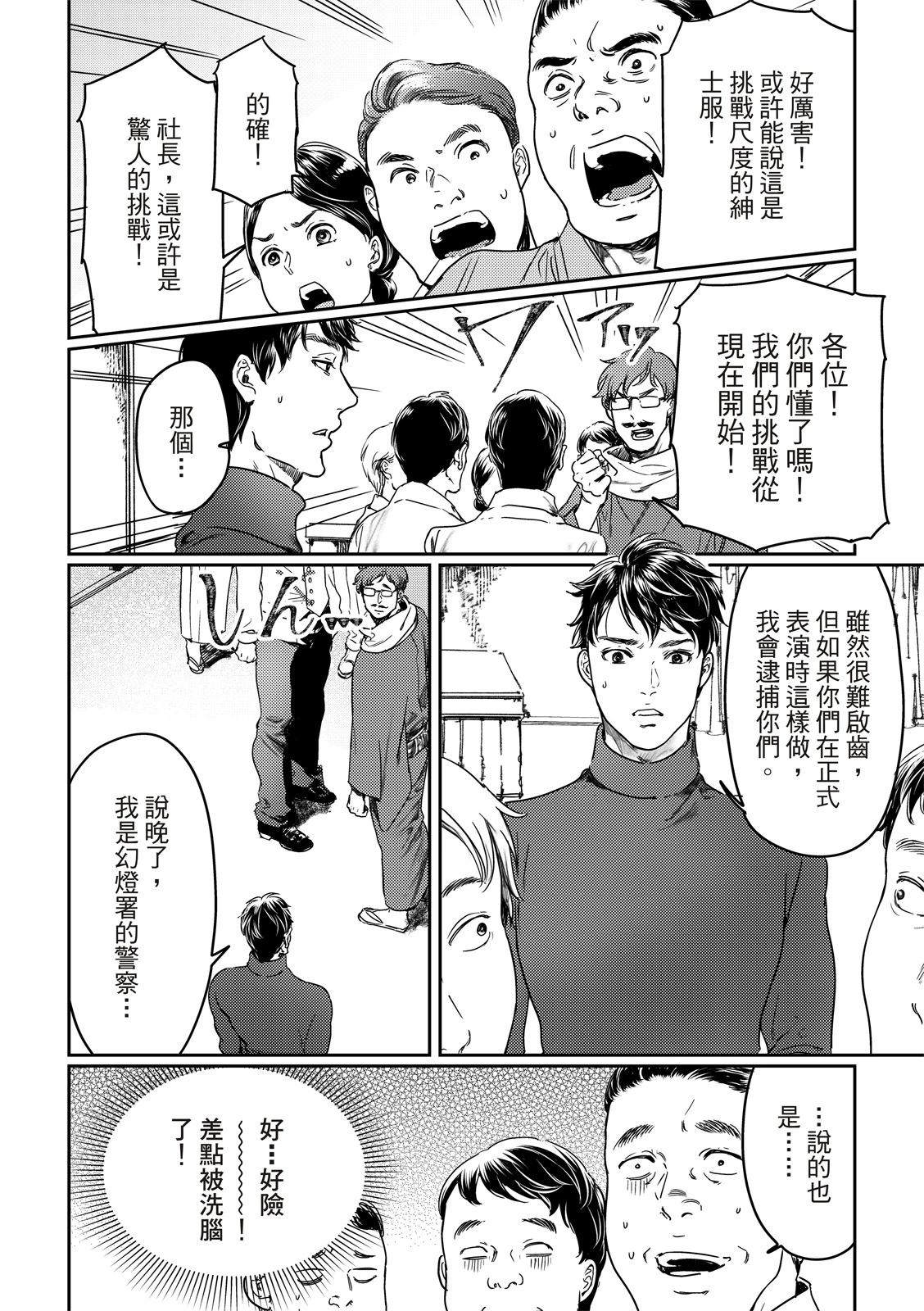 《艳汉》第64话 第13页