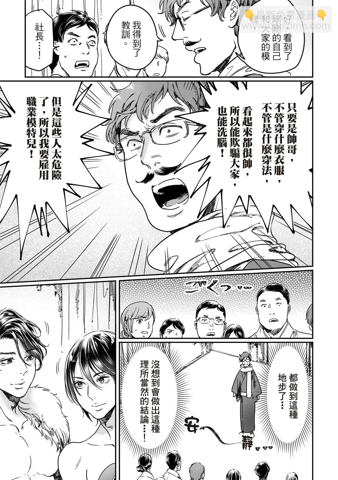 《艳汉》第64话 第14页