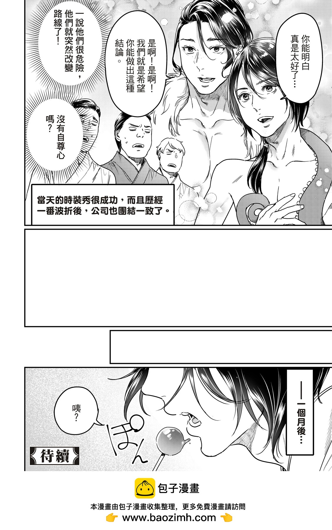 《艳汉》第64话 第15页