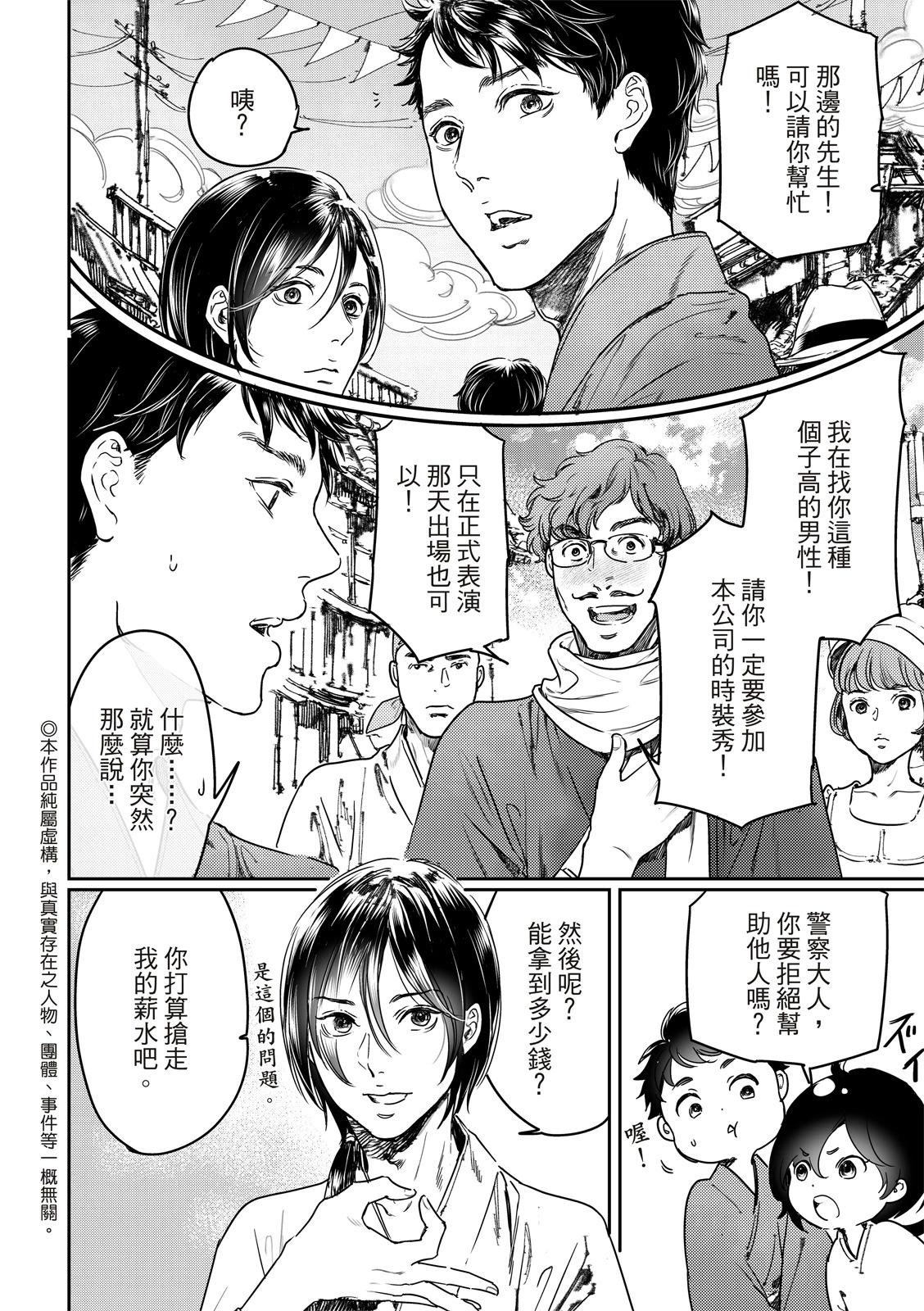 《艳汉》第64话 第1页
