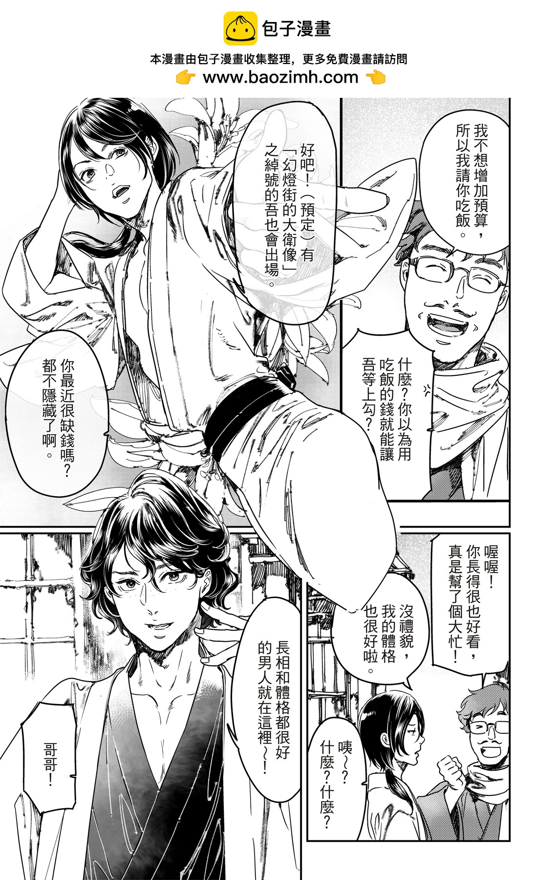 《艳汉》第64话 第2页
