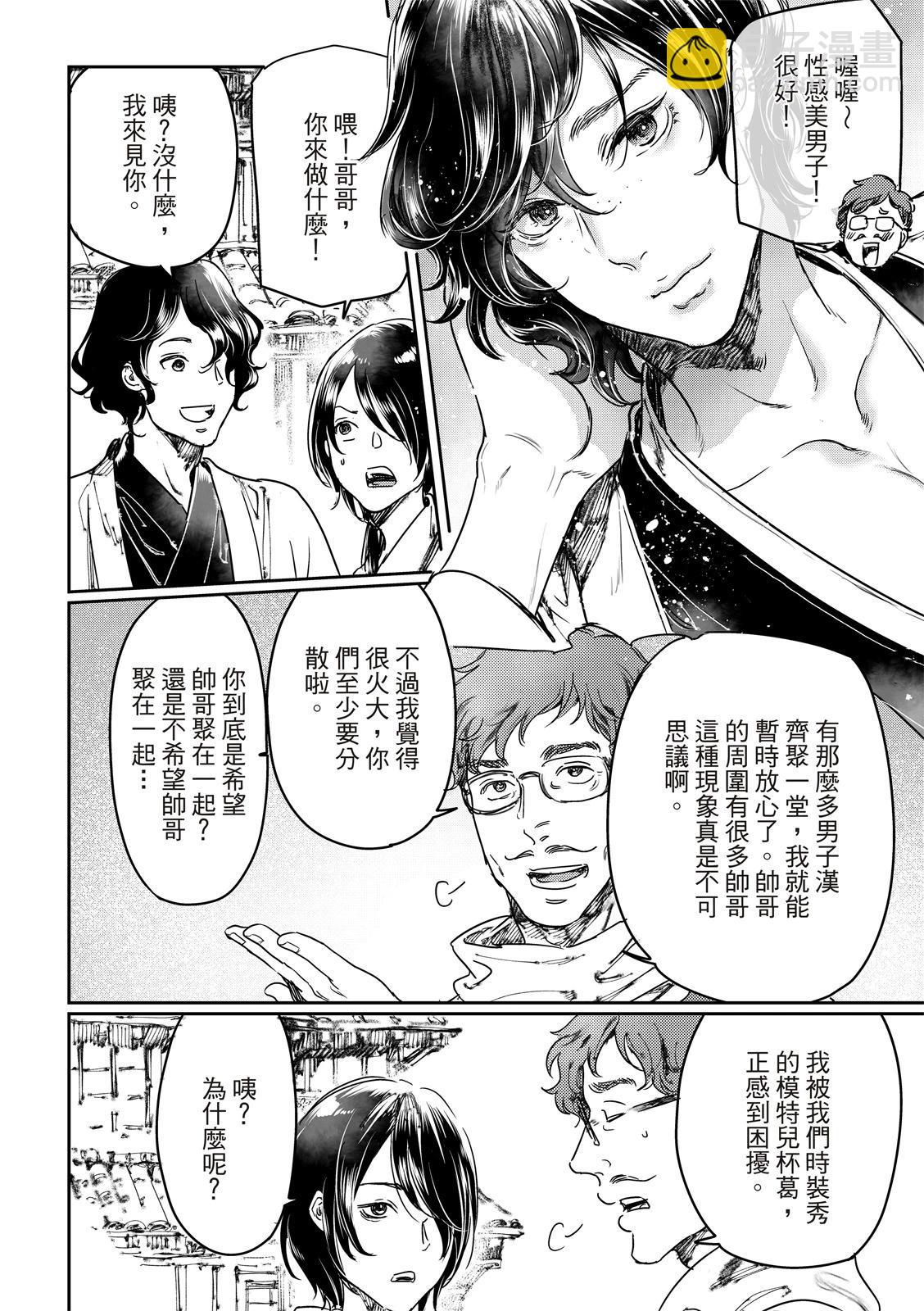 《艳汉》第64话 第3页