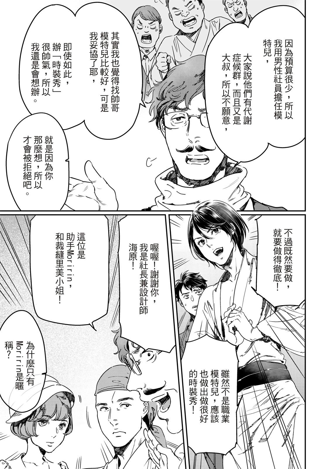 《艳汉》第64话 第4页
