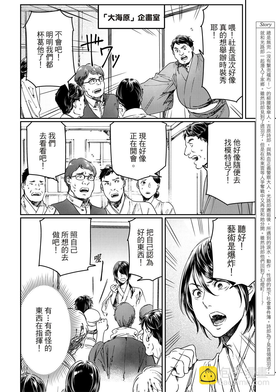 《艳汉》第64话 第5页