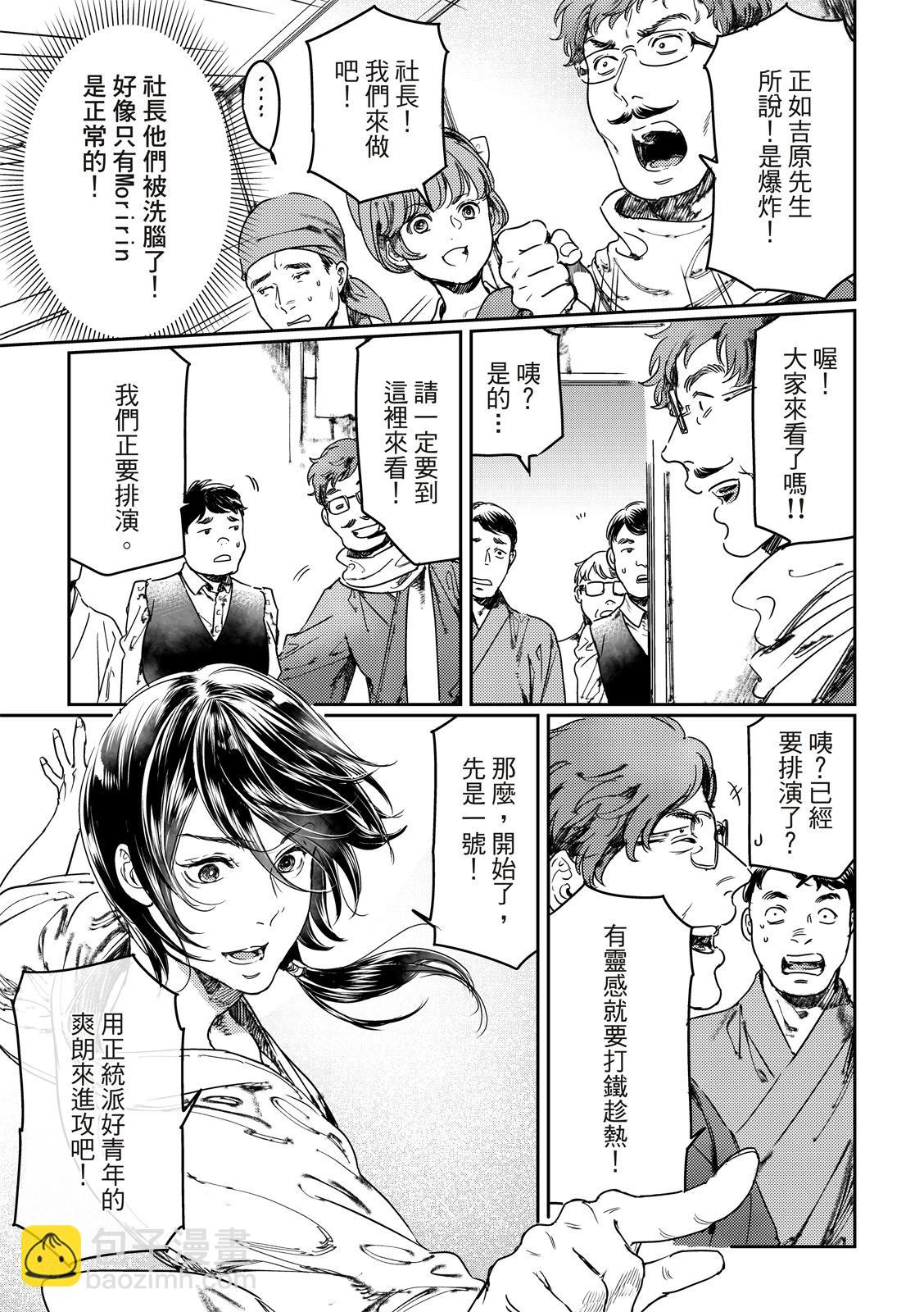 《艳汉》第64话 第6页