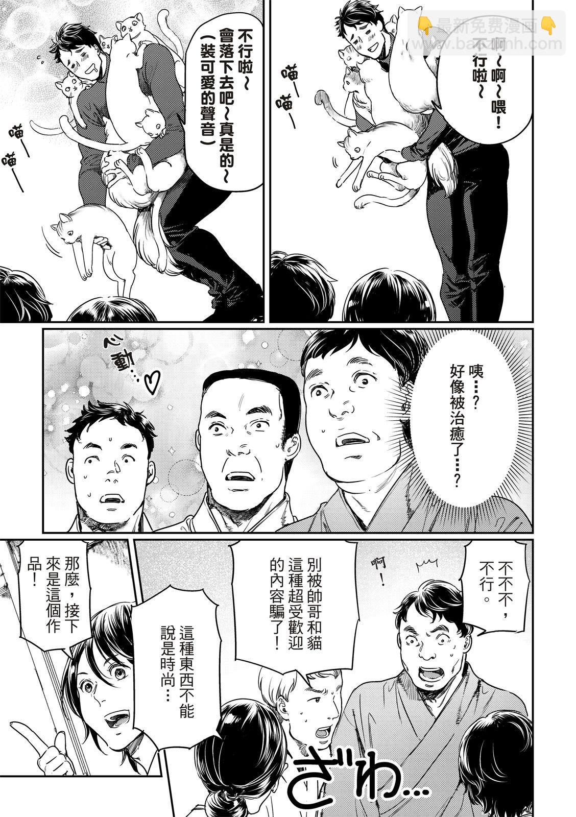 《艳汉》第64话 第8页