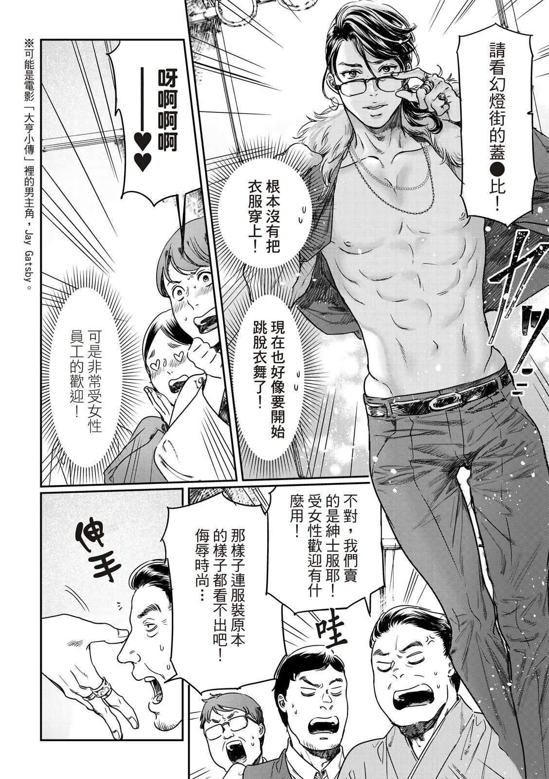 《艳汉》第64话 第9页