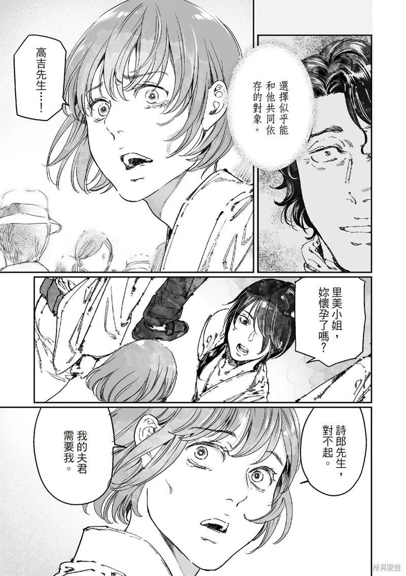 《艳汉》第65.2话 第11页