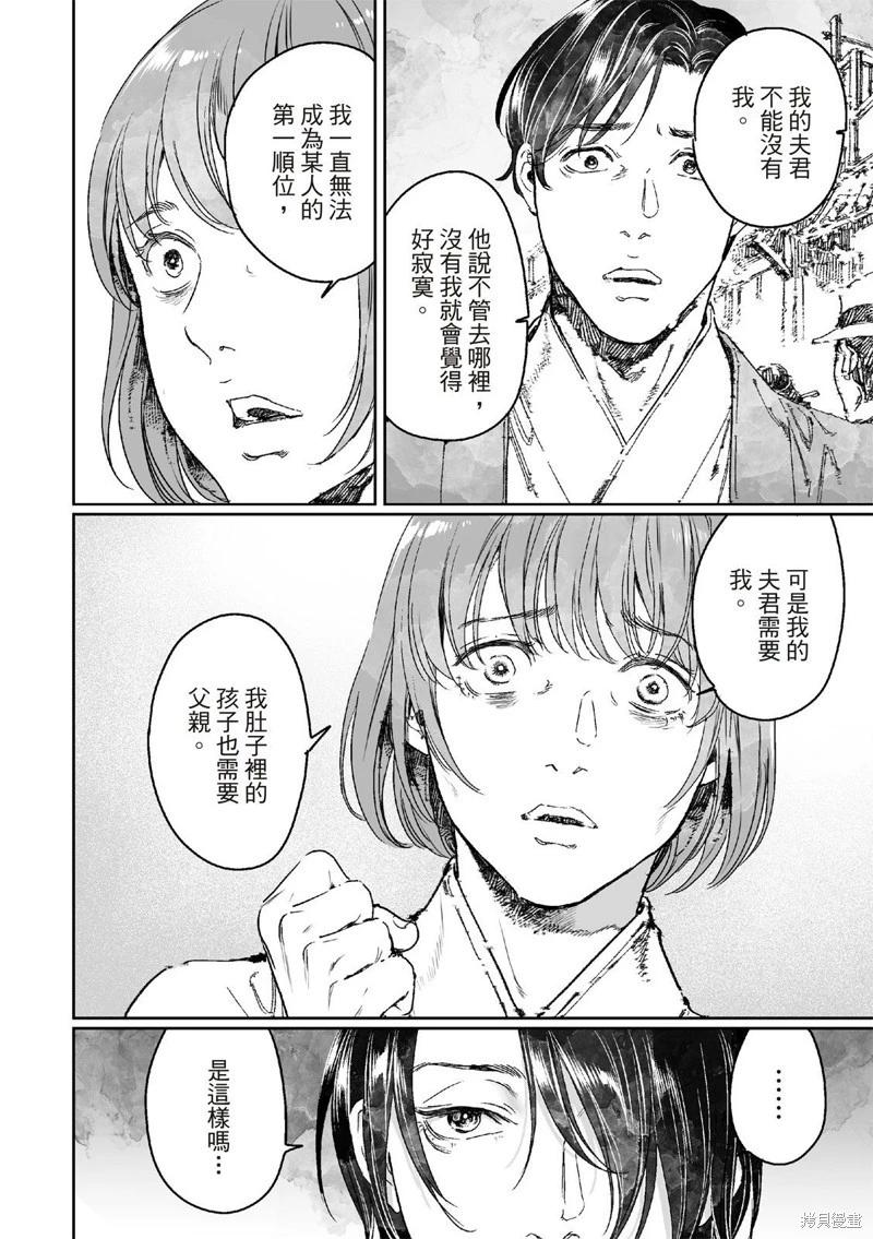 《艳汉》第65.2话 第12页
