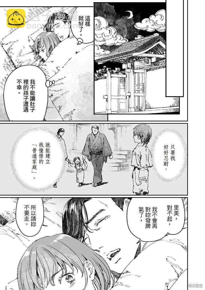 《艳汉》第65.2话 第13页