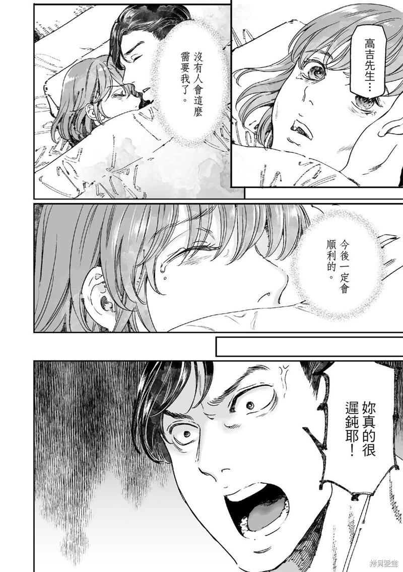 《艳汉》第65.2话 第14页