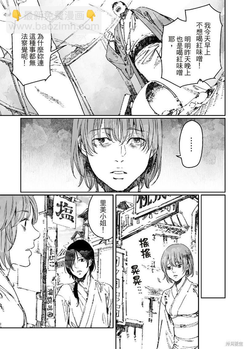 《艳汉》第65.2话 第15页