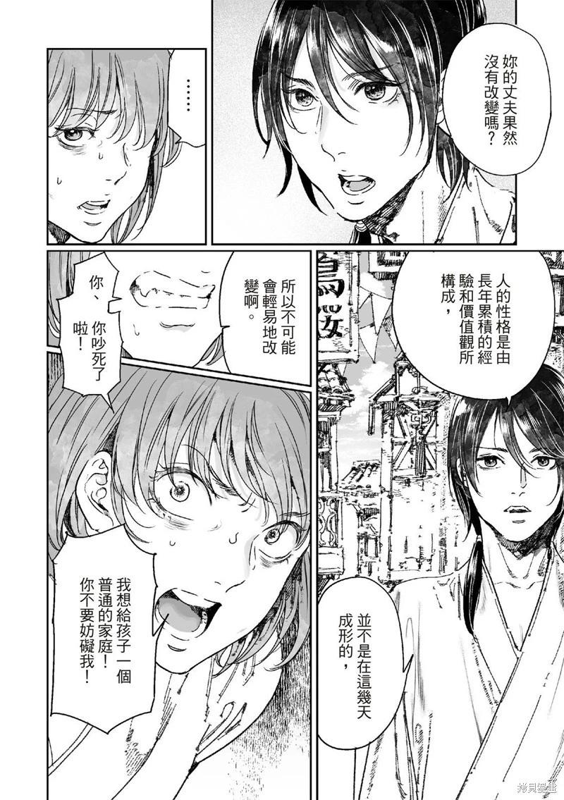 《艳汉》第65.2话 第16页