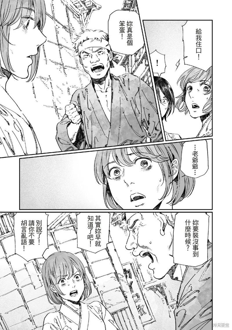 《艳汉》第65.2话 第17页
