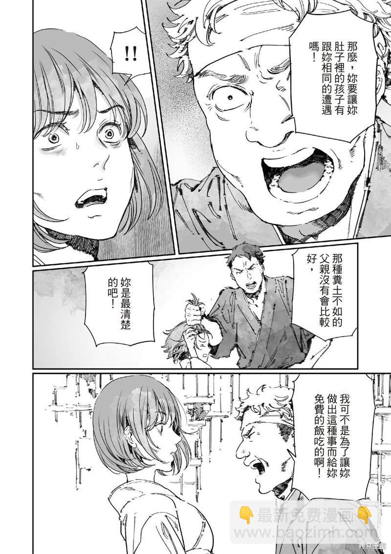 《艳汉》第65.2话 第18页