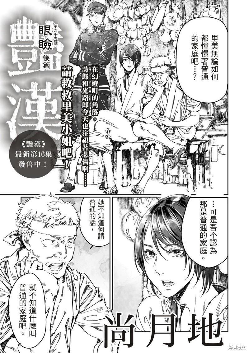 《艳汉》第65.2话 第1页