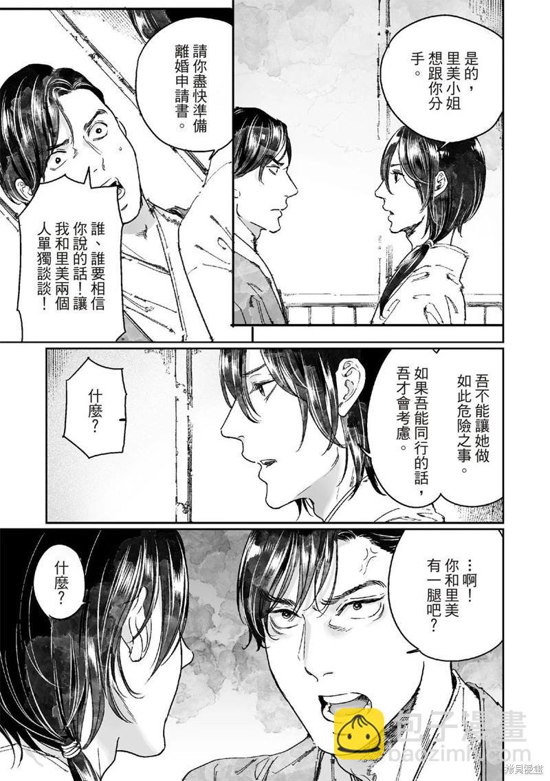 《艳汉》第65.2话 第21页