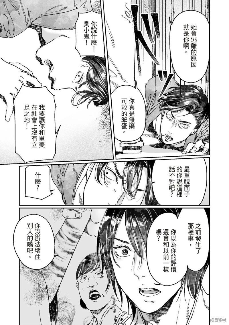《艳汉》第65.2话 第23页