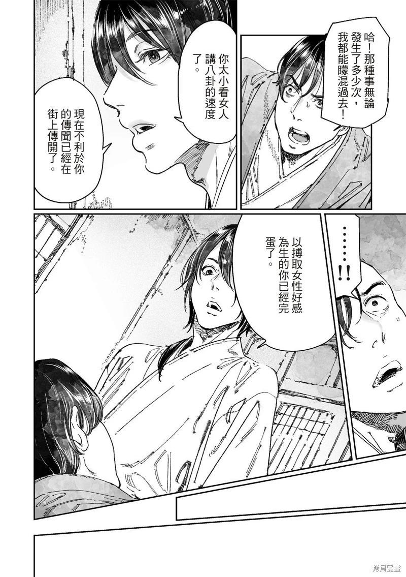 《艳汉》第65.2话 第24页