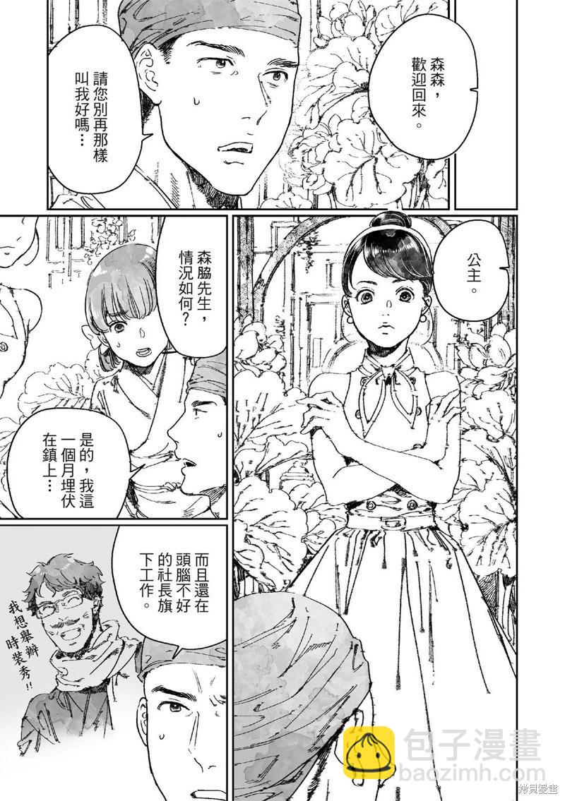 《艳汉》第65.2话 第25页