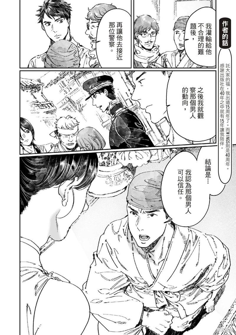 《艳汉》第65.2话 第26页