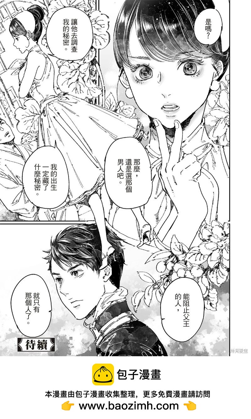《艳汉》第65.2话 第27页