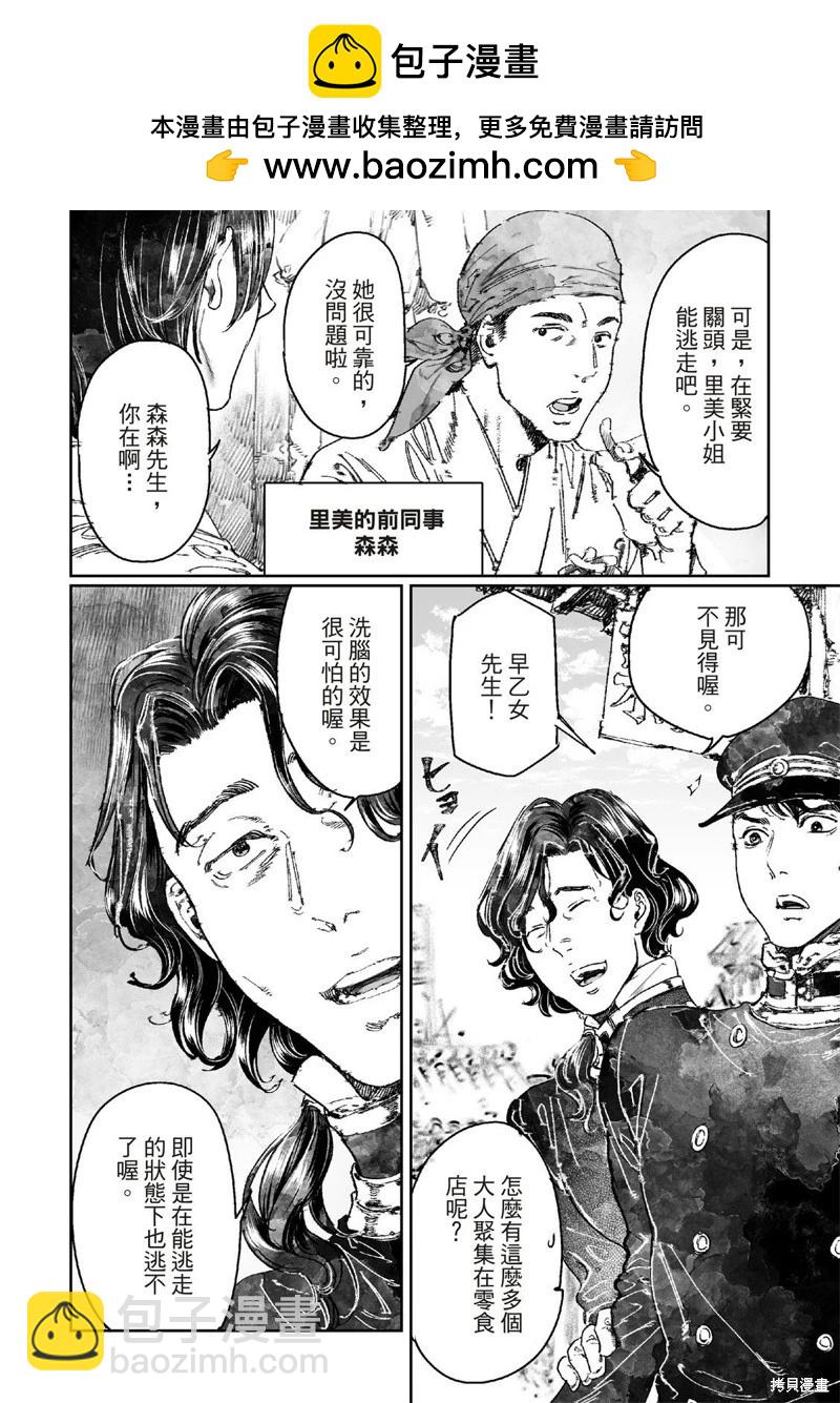 《艳汉》第65.2话 第2页