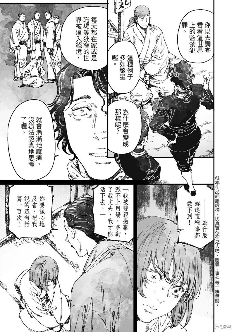 《艳汉》第65.2话 第3页