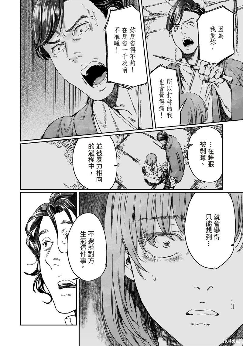 《艳汉》第65.2话 第4页
