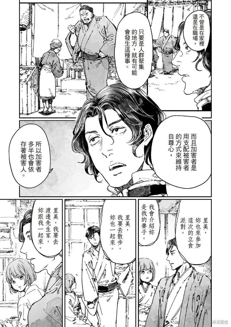 《艳汉》第65.2话 第5页
