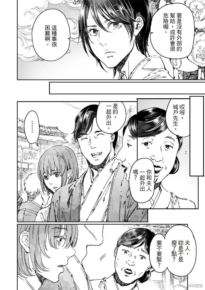 《艳汉》第65.2话 第6页