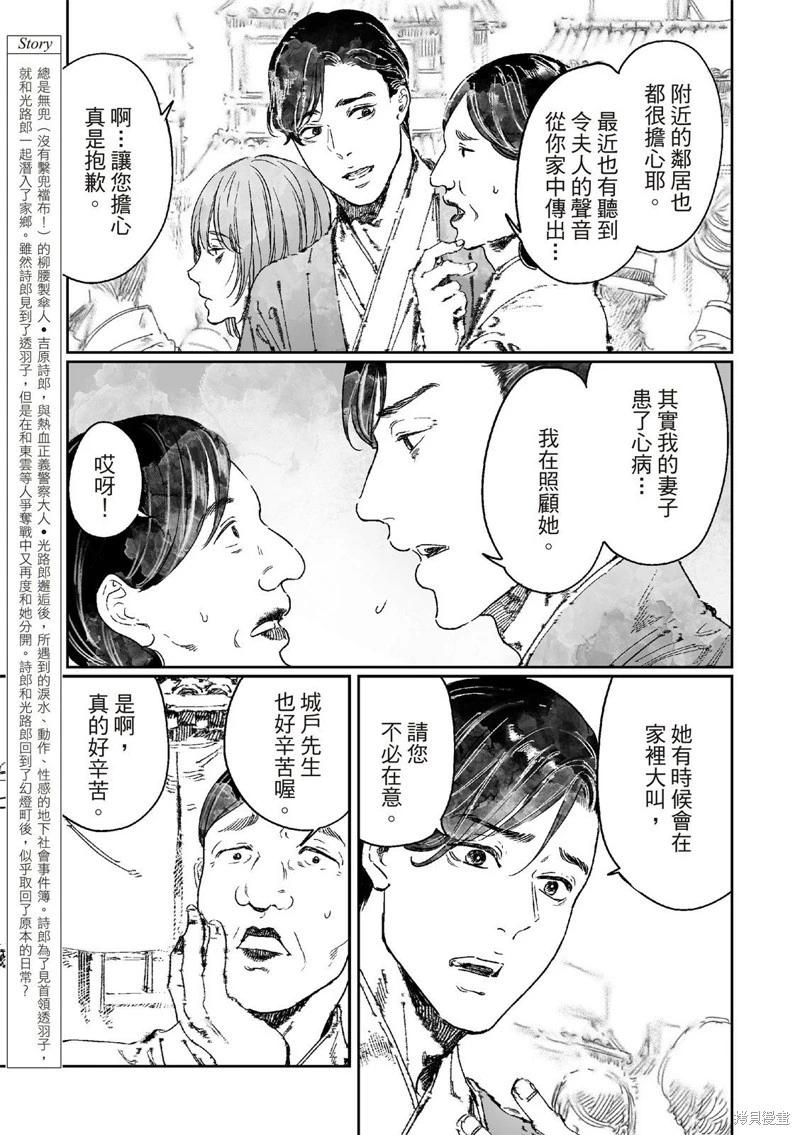 《艳汉》第65.2话 第7页
